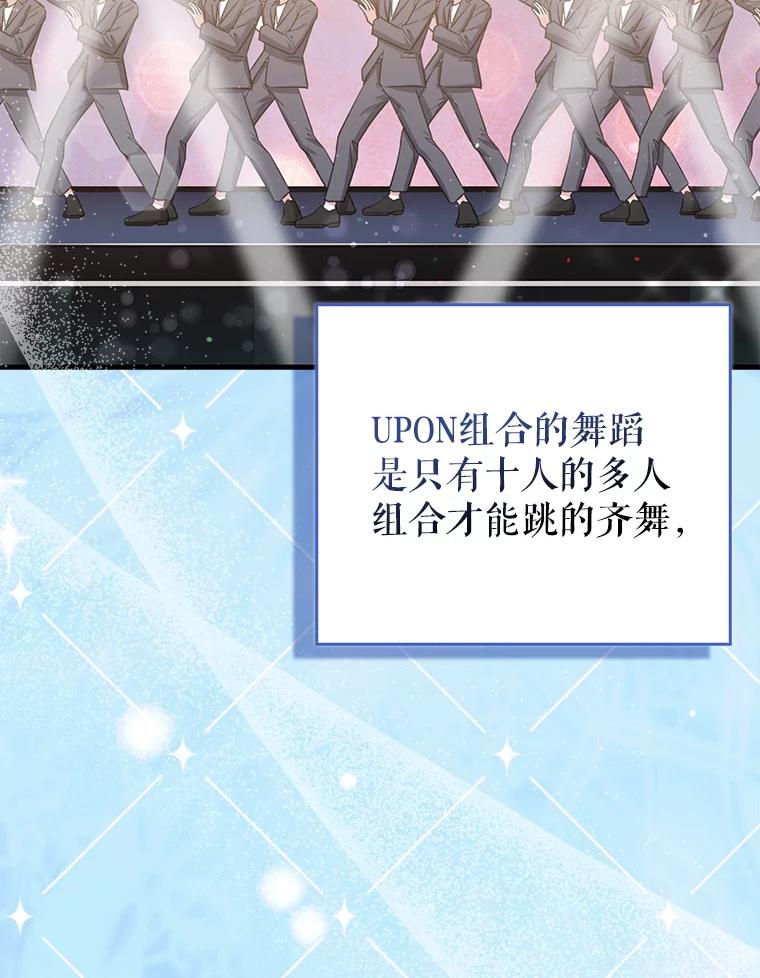 《天生爱豆的娱乐圈攻略法则》19.第二次分组 第56页