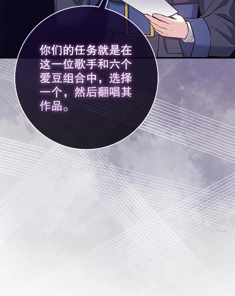 《天生爱豆的娱乐圈攻略法则》19.第二次分组 第8页