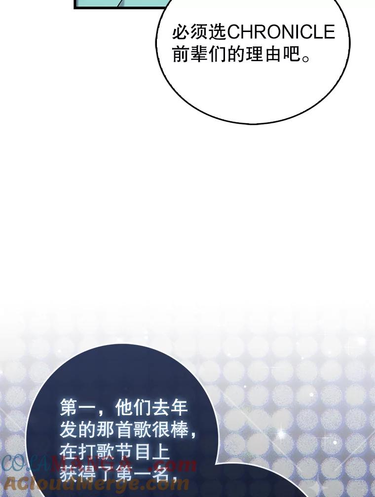《天生爱豆的娱乐圈攻略法则》19.第二次分组 第65页