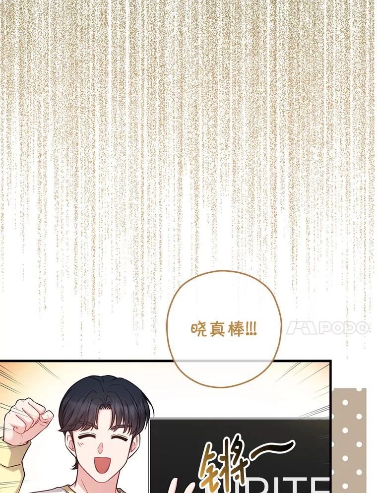 《天生爱豆的娱乐圈攻略法则》19.第二次分组 第83页
