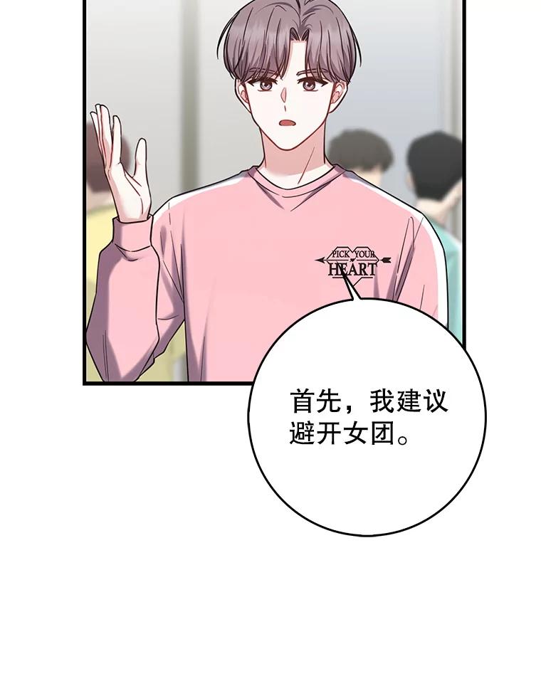 《天生爱豆的娱乐圈攻略法则》19.第二次分组 第48页