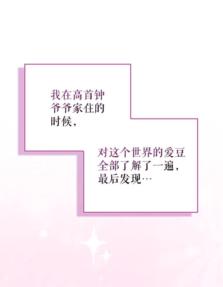 《天生爱豆的娱乐圈攻略法则》19.第二次分组 第52页