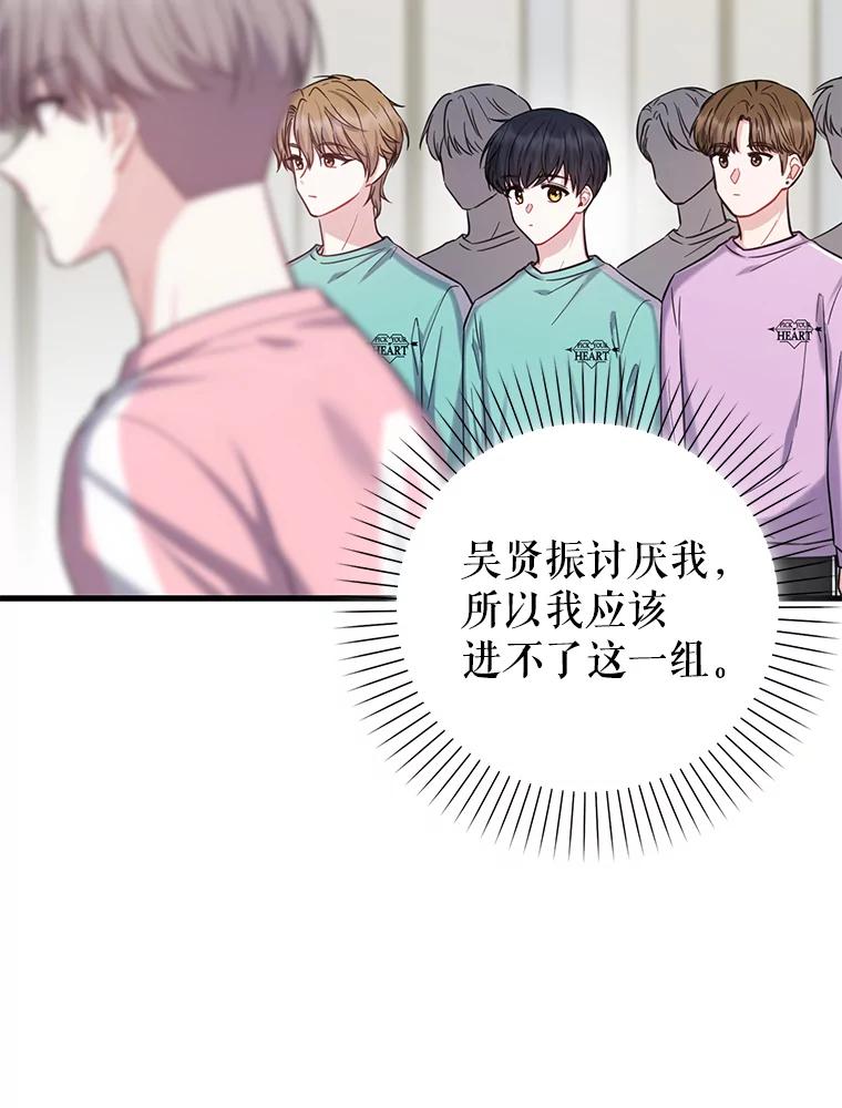 《天生爱豆的娱乐圈攻略法则》19.第二次分组 第18页