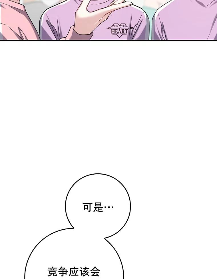 《天生爱豆的娱乐圈攻略法则》19.第二次分组 第50页
