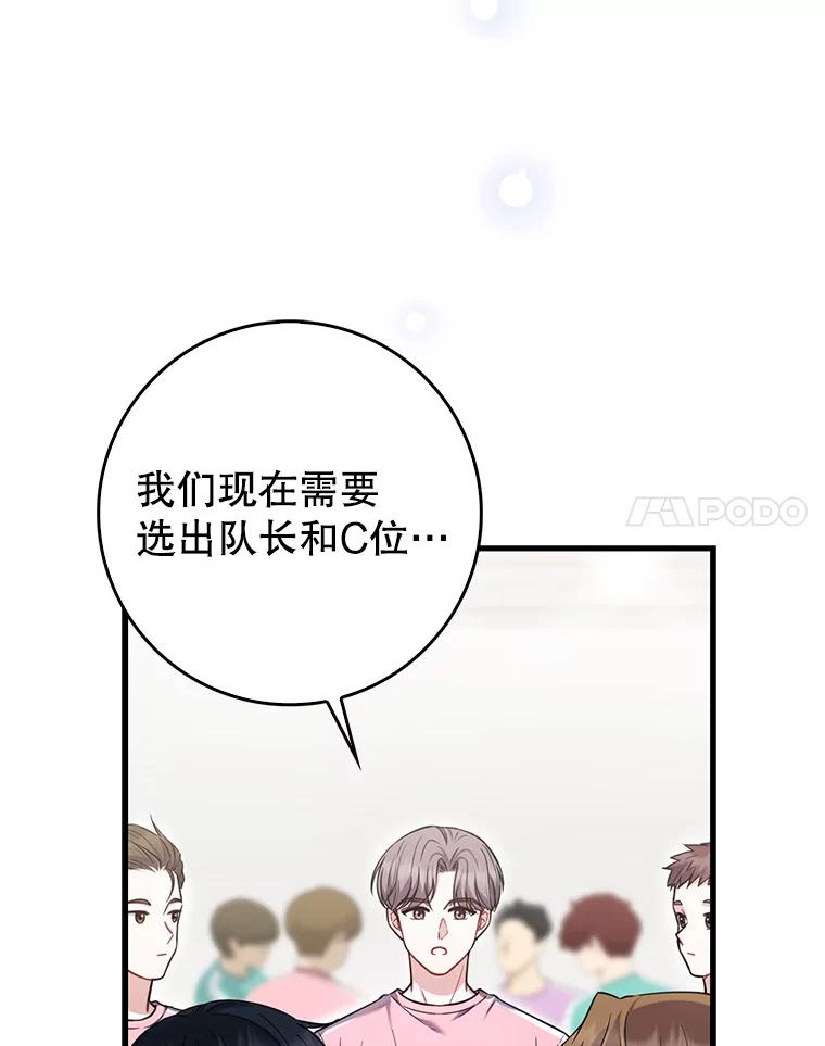 《天生爱豆的娱乐圈攻略法则》19.第二次分组 第103页