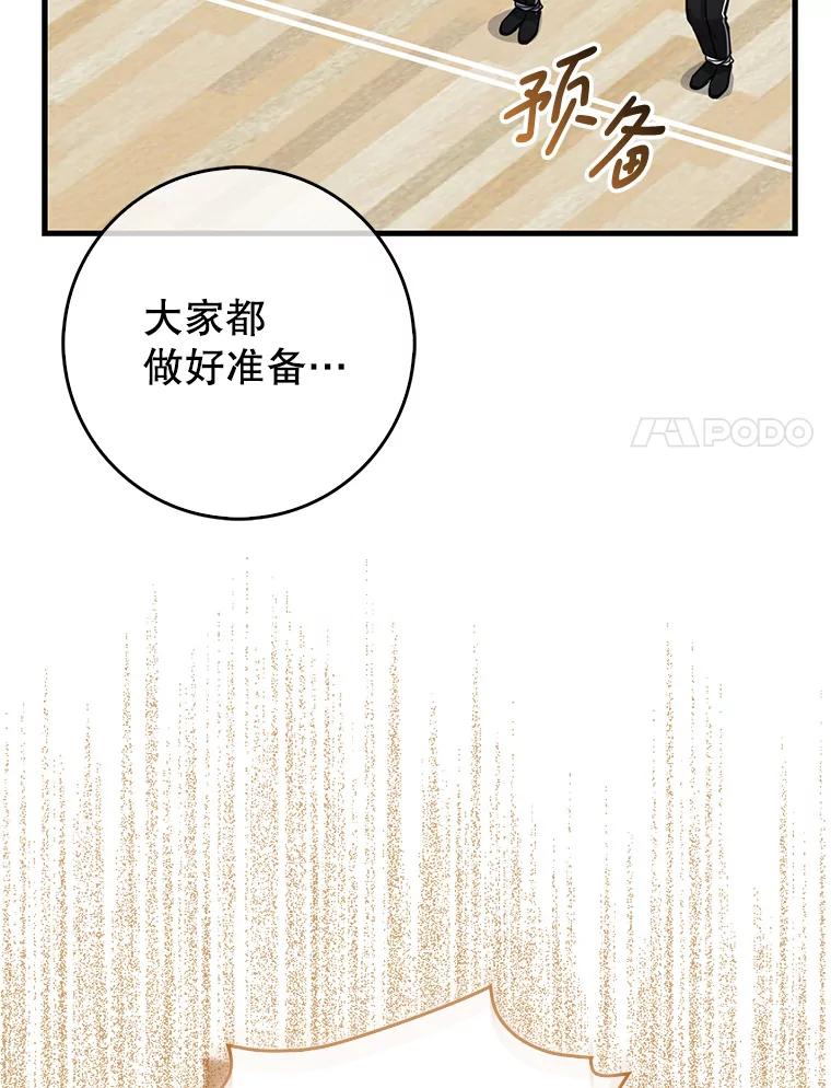 《天生爱豆的娱乐圈攻略法则》19.第二次分组 第80页