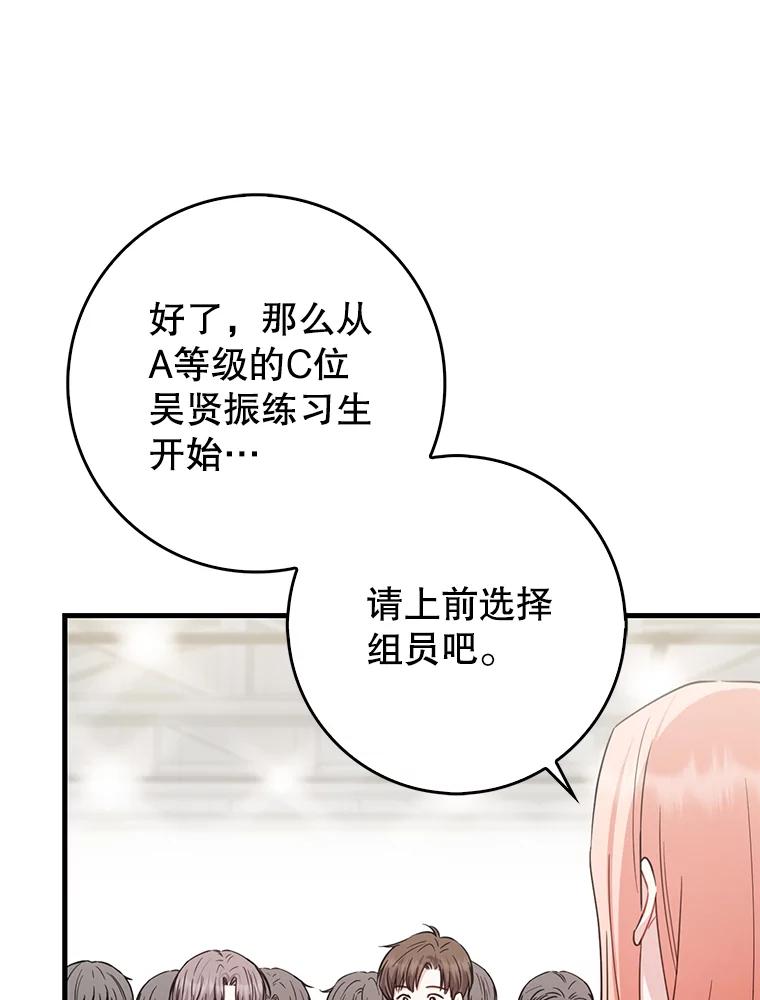 《天生爱豆的娱乐圈攻略法则》19.第二次分组 第16页