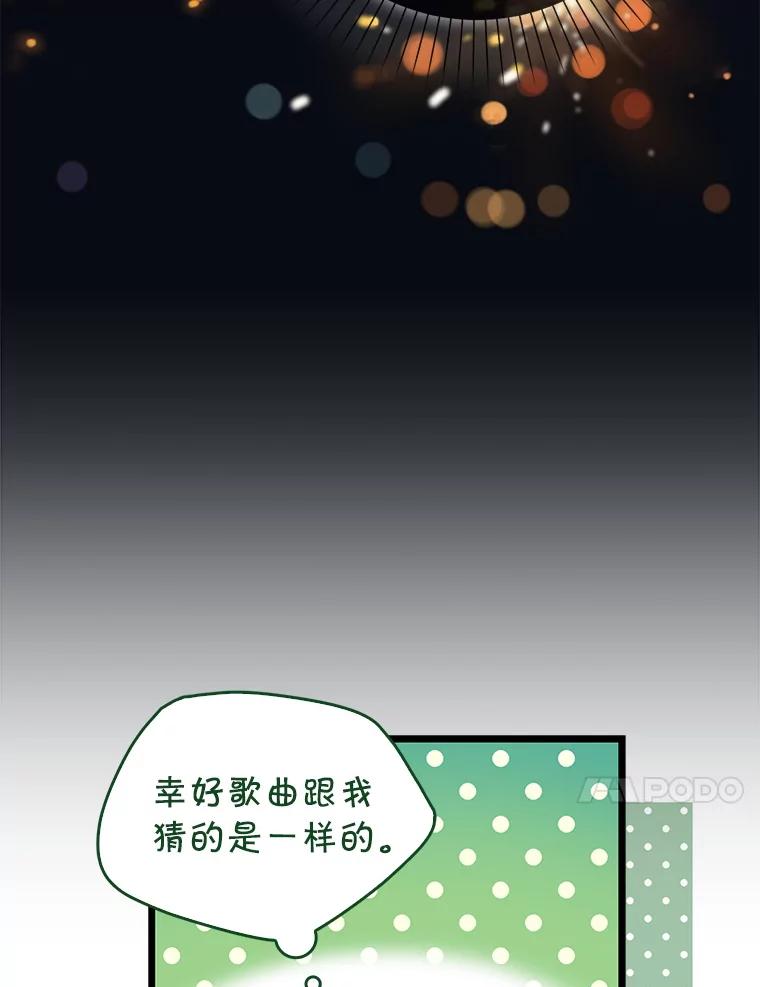 《天生爱豆的娱乐圈攻略法则》19.第二次分组 第96页