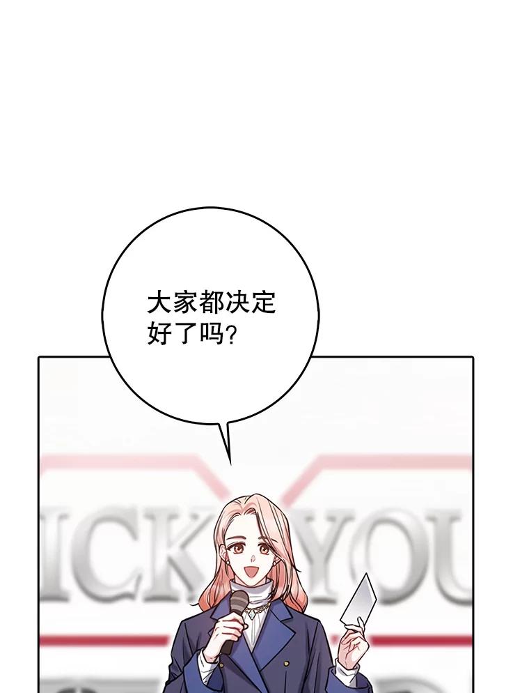 《天生爱豆的娱乐圈攻略法则》19.第二次分组 第75页