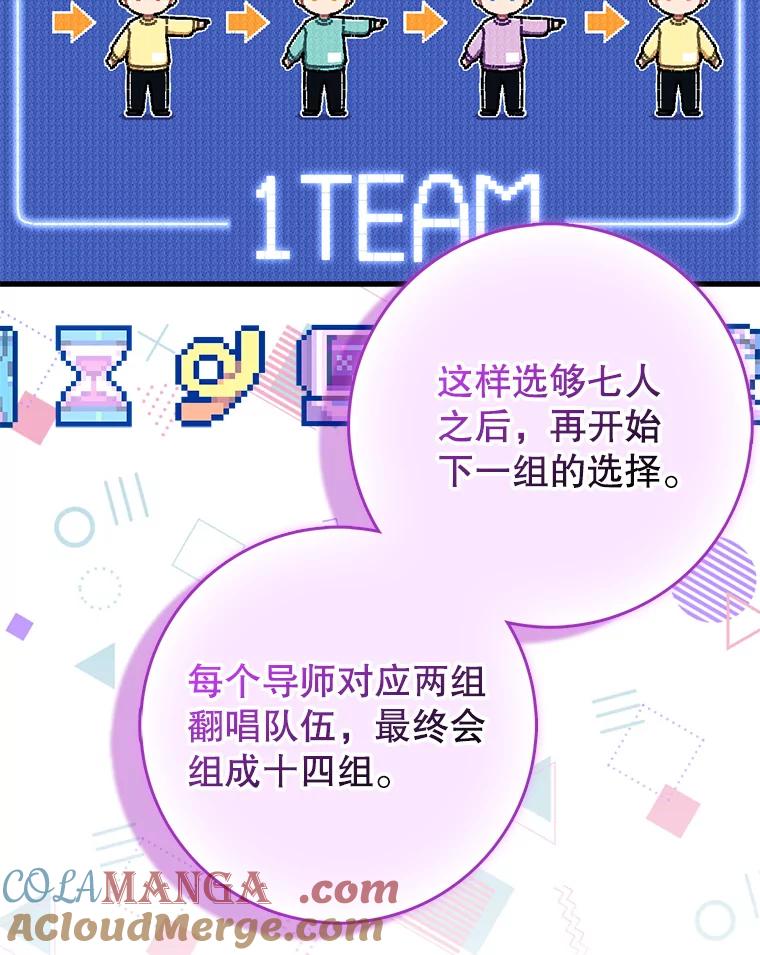 《天生爱豆的娱乐圈攻略法则》19.第二次分组 第13页