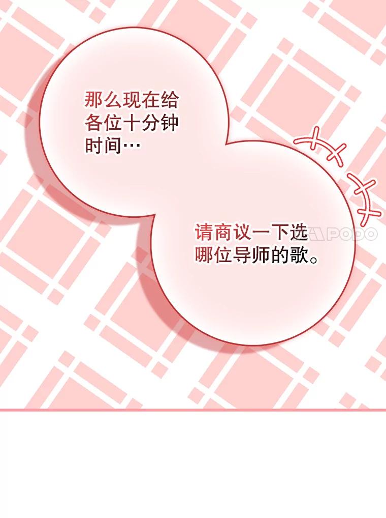 《天生爱豆的娱乐圈攻略法则》19.第二次分组 第44页