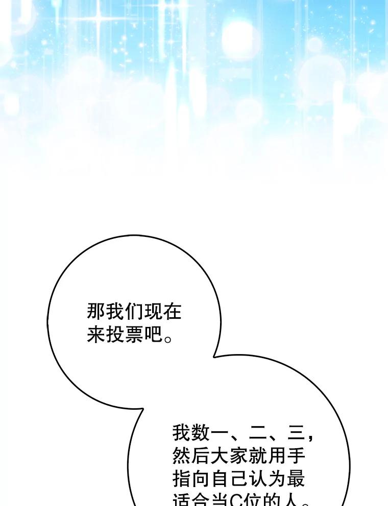 《天生爱豆的娱乐圈攻略法则》20.成为C位 第52页