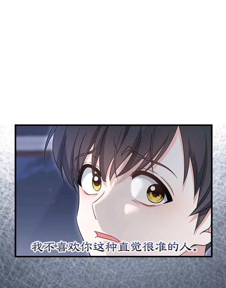 《天生爱豆的娱乐圈攻略法则》20.成为C位 第107页