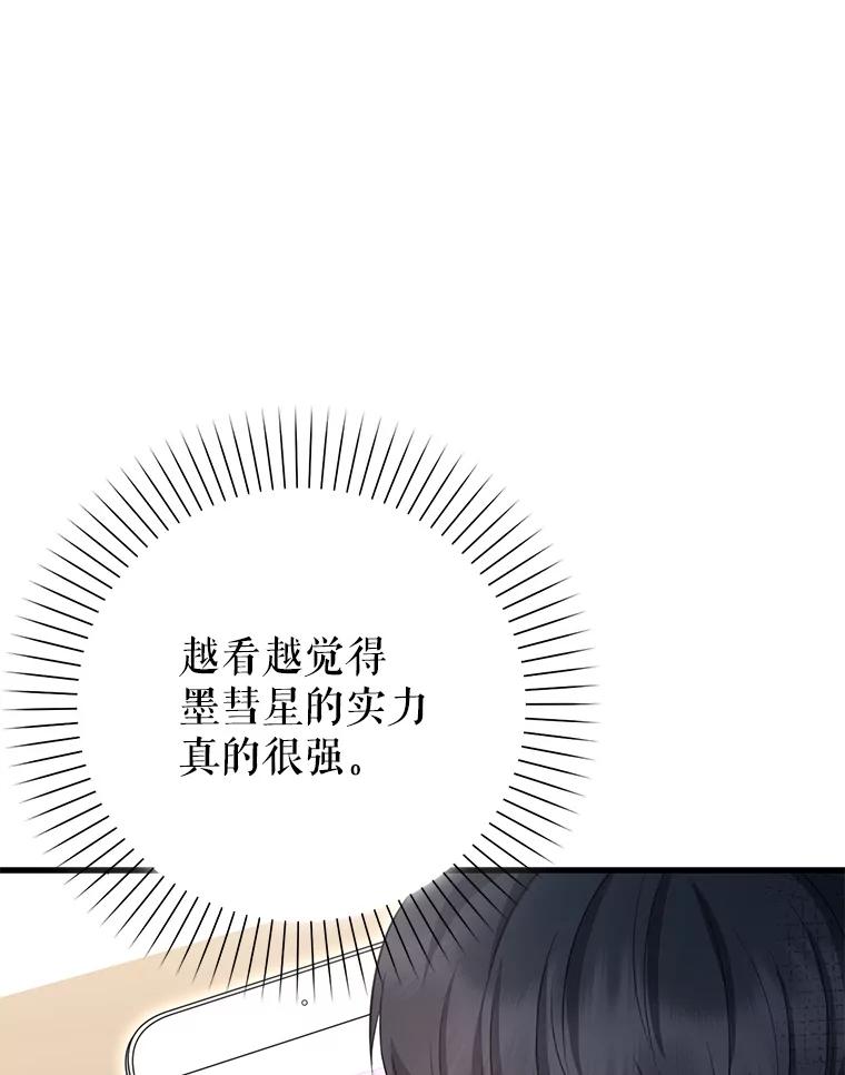 《天生爱豆的娱乐圈攻略法则》20.成为C位 第79页