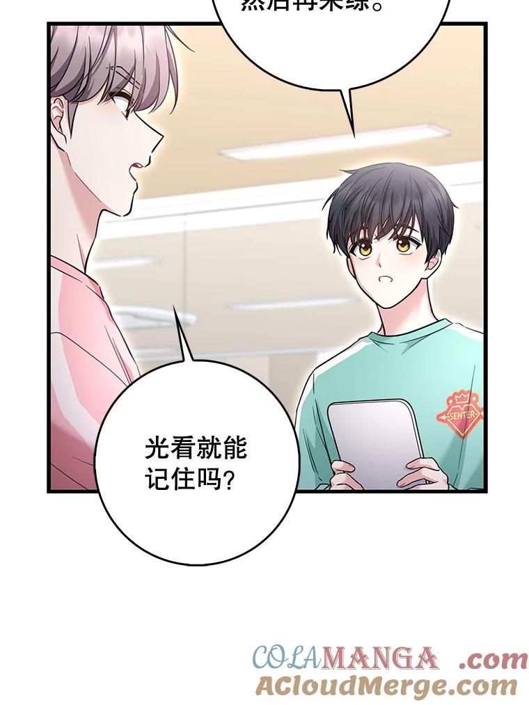 《天生爱豆的娱乐圈攻略法则》20.成为C位 第73页