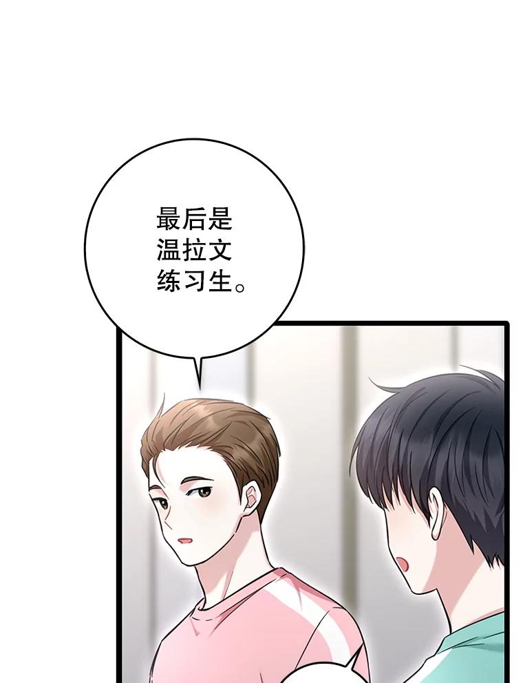 《天生爱豆的娱乐圈攻略法则》20.成为C位 第40页