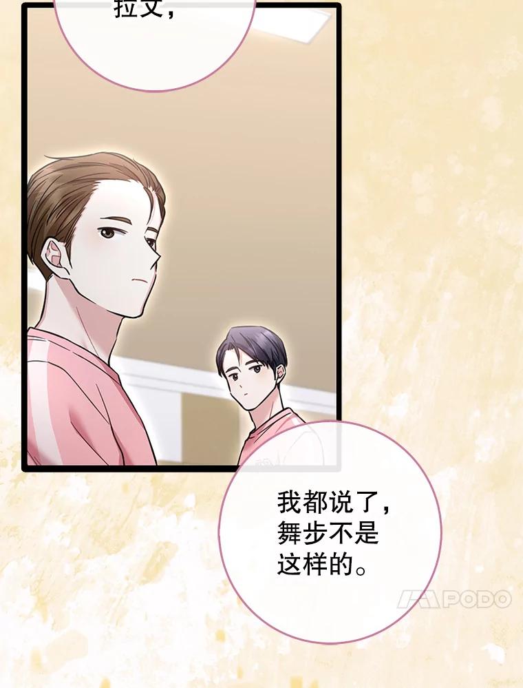 《天生爱豆的娱乐圈攻略法则》20.成为C位 第64页