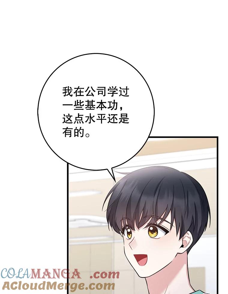 《天生爱豆的娱乐圈攻略法则》20.成为C位 第93页