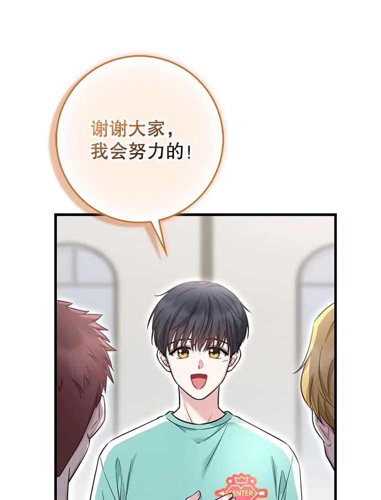 《天生爱豆的娱乐圈攻略法则》20.成为C位 第59页