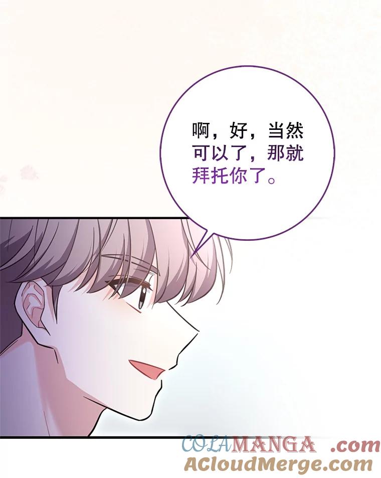 《天生爱豆的娱乐圈攻略法则》20.成为C位 第29页