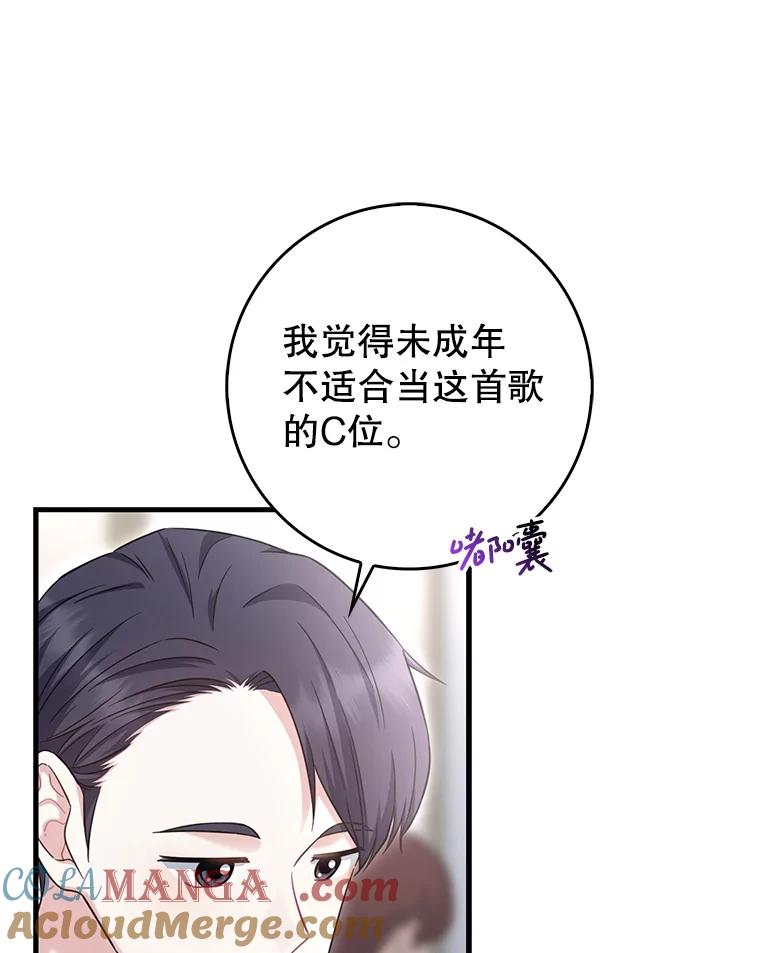 《天生爱豆的娱乐圈攻略法则》20.成为C位 第17页