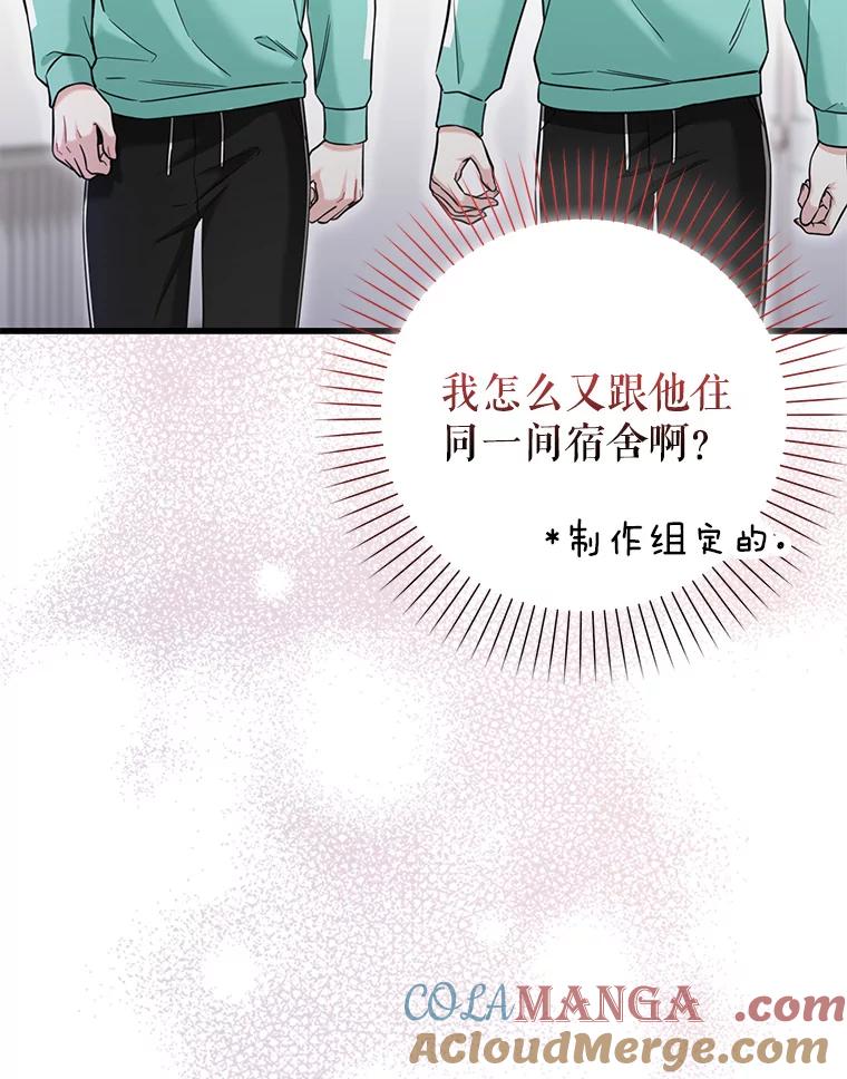 《天生爱豆的娱乐圈攻略法则》20.成为C位 第105页
