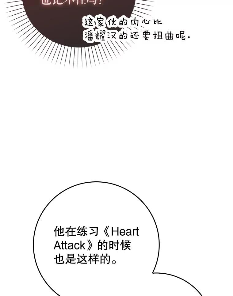 《天生爱豆的娱乐圈攻略法则》20.成为C位 第75页