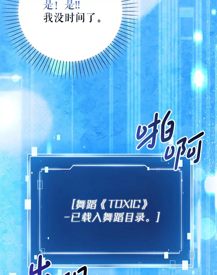 《天生爱豆的娱乐圈攻略法则》20.成为C位 第82页
