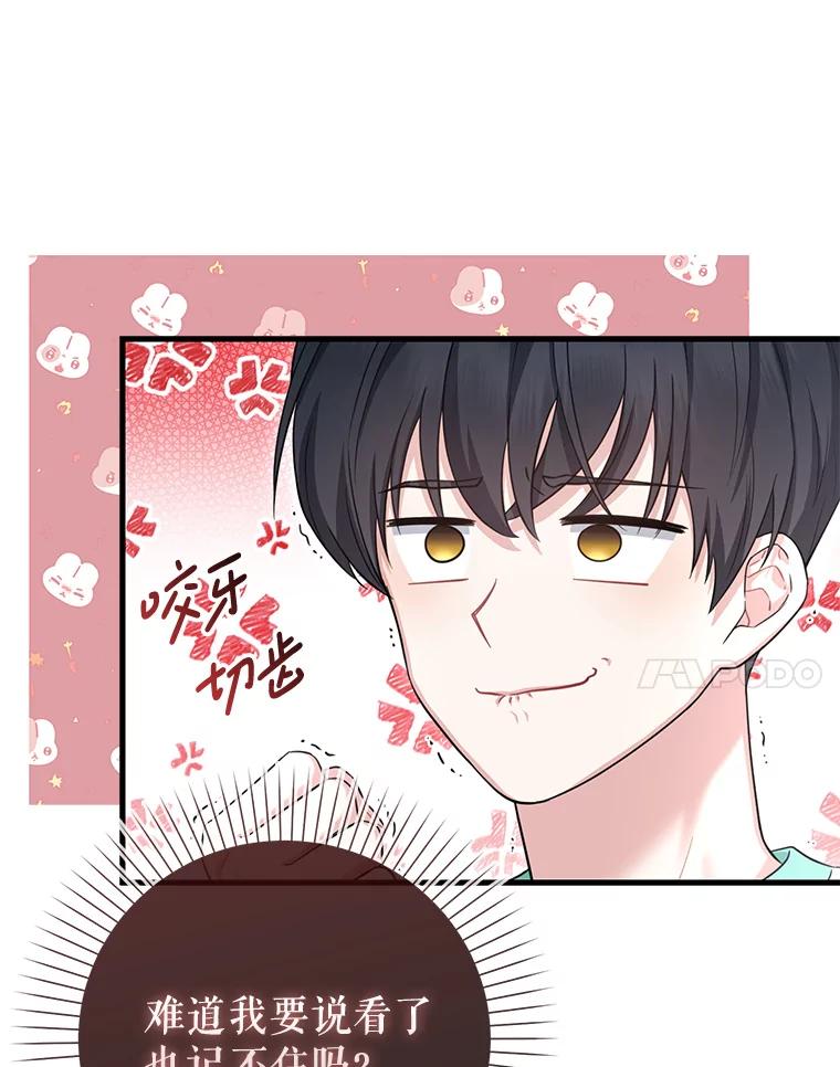 《天生爱豆的娱乐圈攻略法则》20.成为C位 第74页