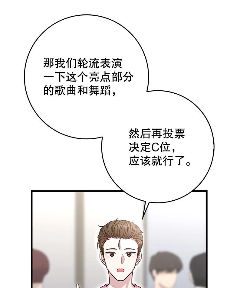 《天生爱豆的娱乐圈攻略法则》20.成为C位 第20页