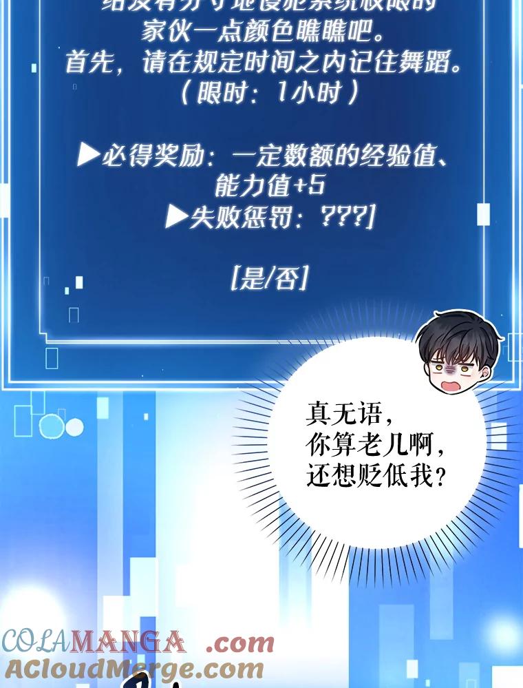 《天生爱豆的娱乐圈攻略法则》20.成为C位 第69页