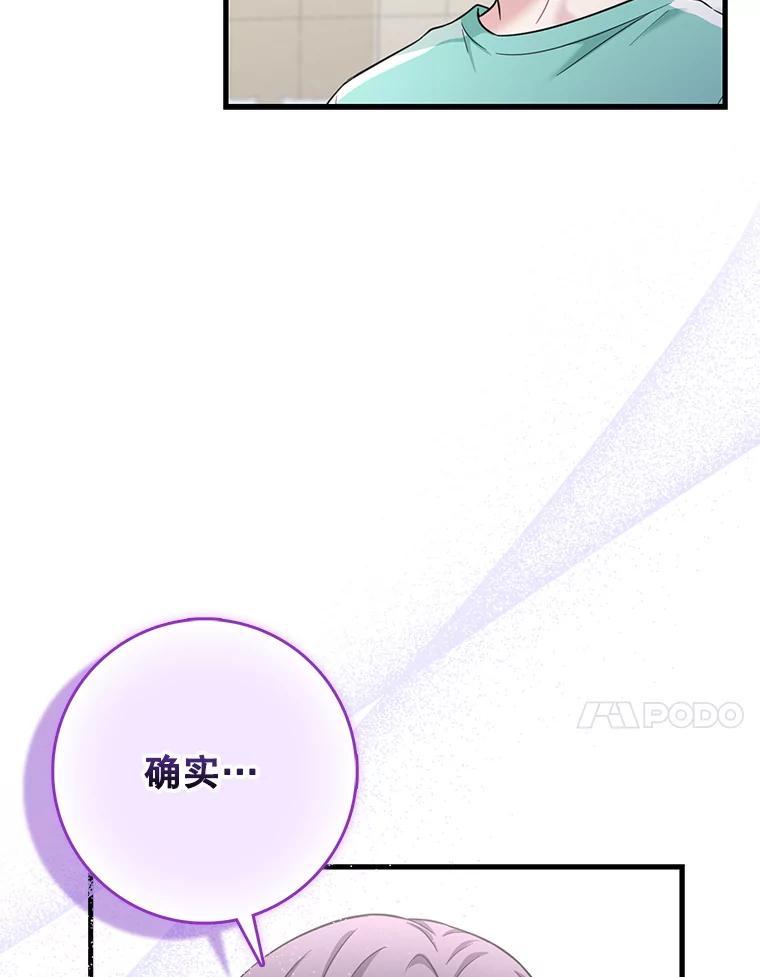 《天生爱豆的娱乐圈攻略法则》20.成为C位 第94页