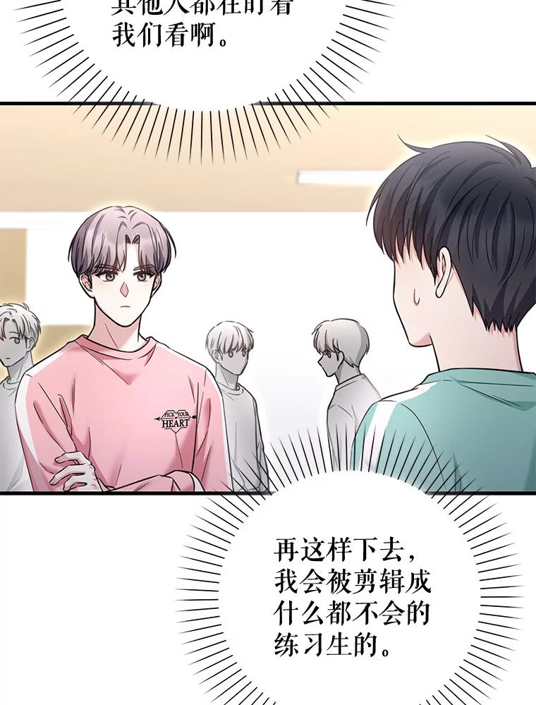 《天生爱豆的娱乐圈攻略法则》20.成为C位 第67页