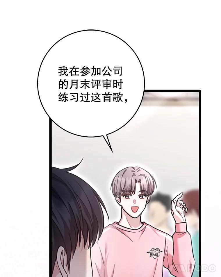 《天生爱豆的娱乐圈攻略法则》20.成为C位 第22页