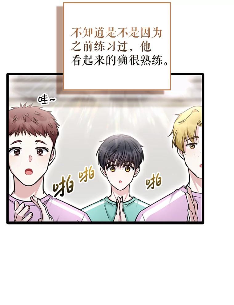 《天生爱豆的娱乐圈攻略法则》20.成为C位 第39页