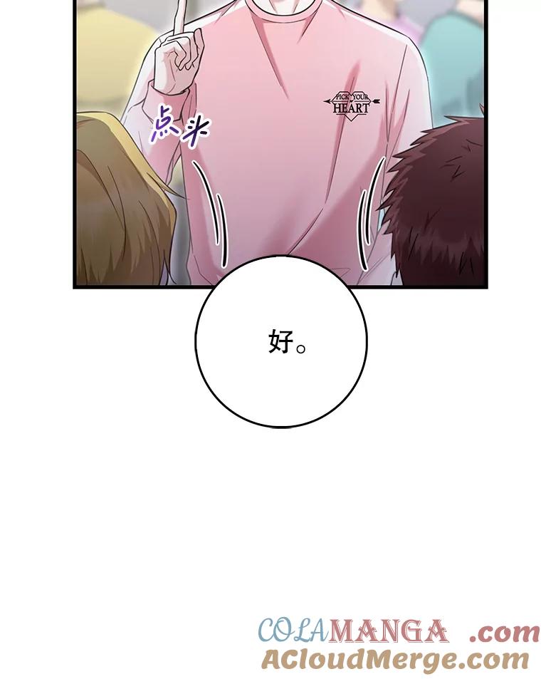 《天生爱豆的娱乐圈攻略法则》20.成为C位 第21页