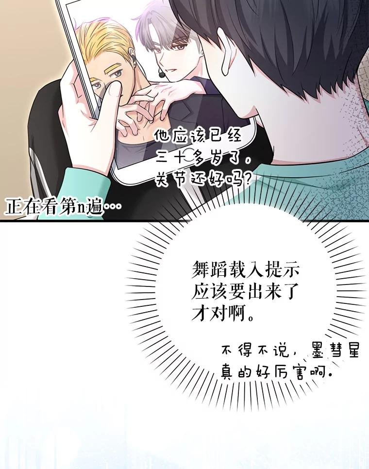 《天生爱豆的娱乐圈攻略法则》20.成为C位 第80页