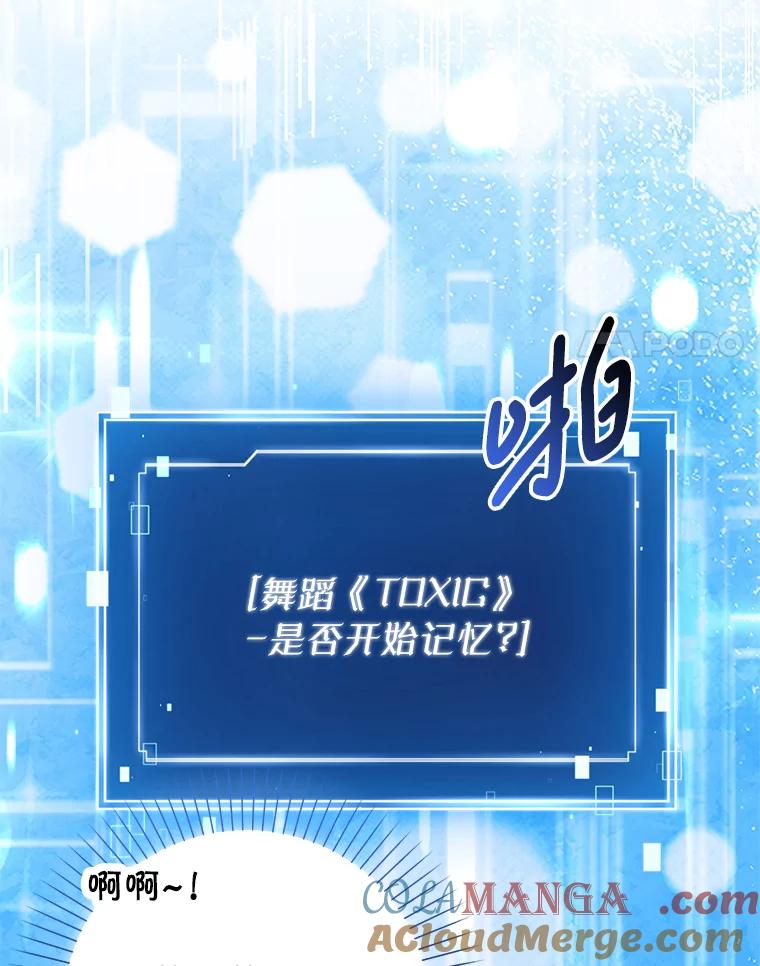 《天生爱豆的娱乐圈攻略法则》20.成为C位 第81页