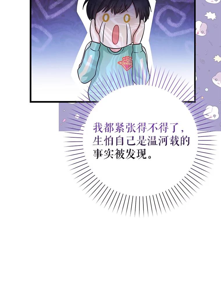 《天生爱豆的娱乐圈攻略法则》20.成为C位 第100页