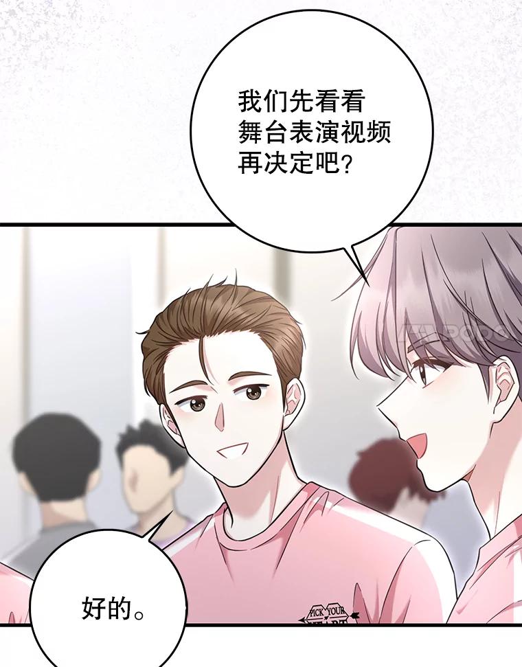 《天生爱豆的娱乐圈攻略法则》20.成为C位 第8页