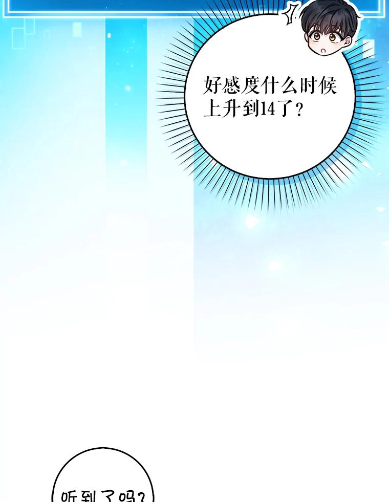 《天生爱豆的娱乐圈攻略法则》21.不一样的导师 第60页
