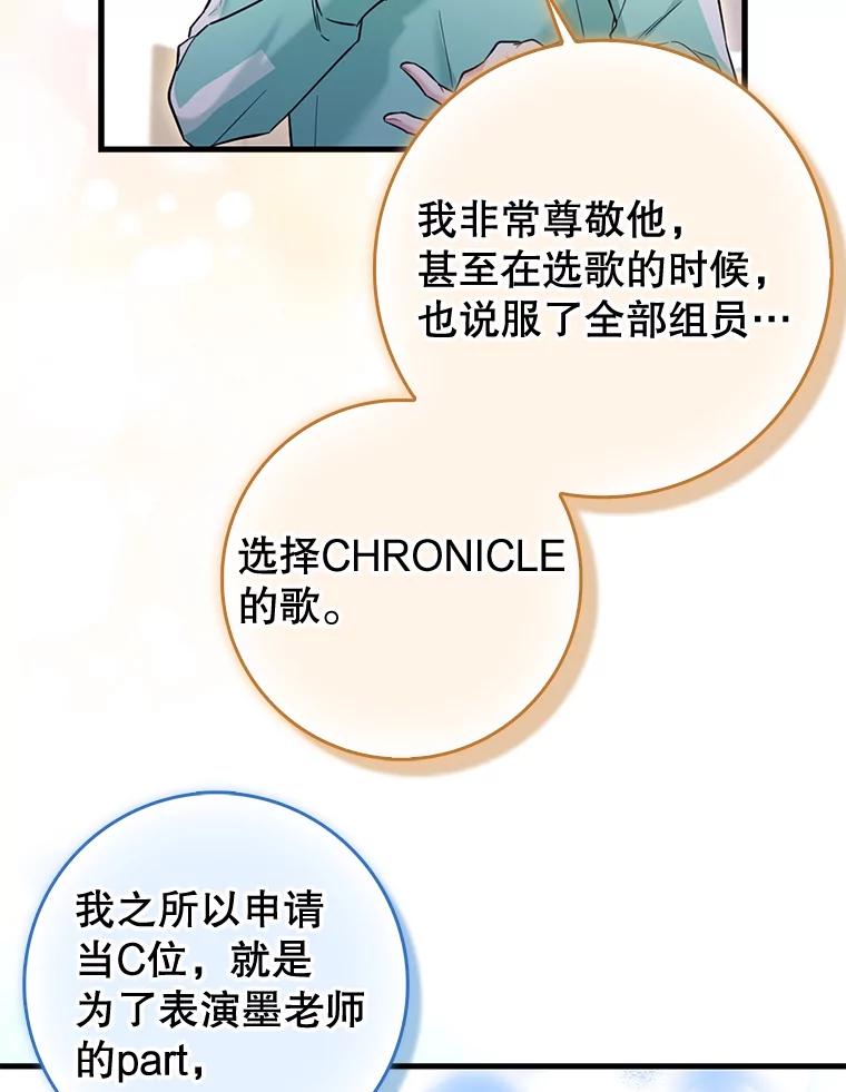 《天生爱豆的娱乐圈攻略法则》21.不一样的导师 第57页
