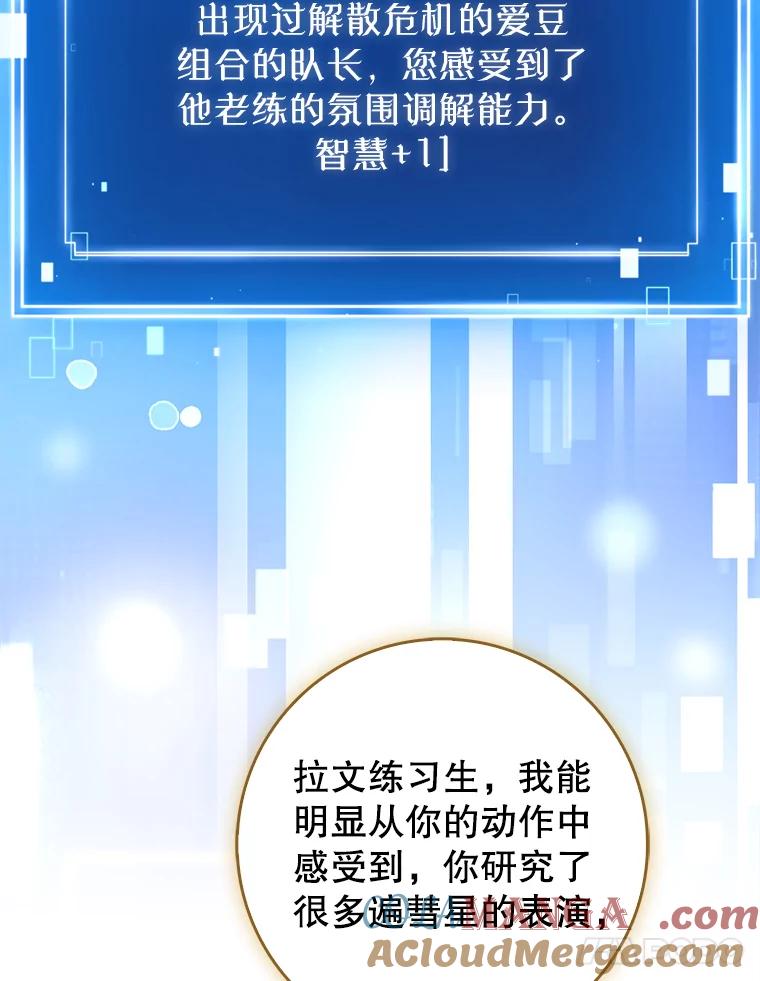 《天生爱豆的娱乐圈攻略法则》21.不一样的导师 第64页