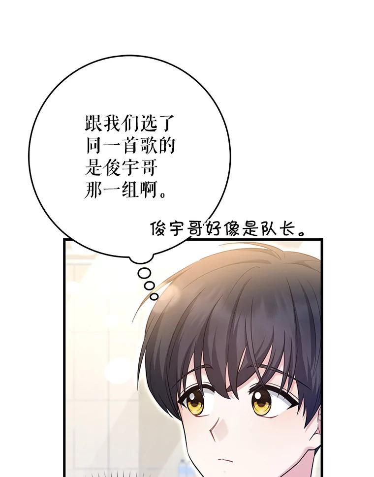 《天生爱豆的娱乐圈攻略法则》21.不一样的导师 第21页