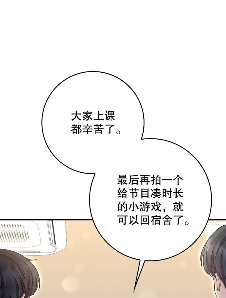 《天生爱豆的娱乐圈攻略法则》21.不一样的导师 第80页