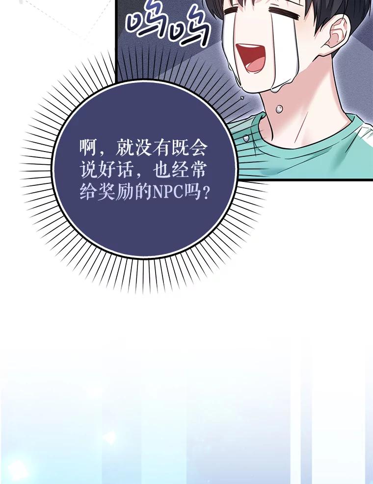 《天生爱豆的娱乐圈攻略法则》21.不一样的导师 第72页