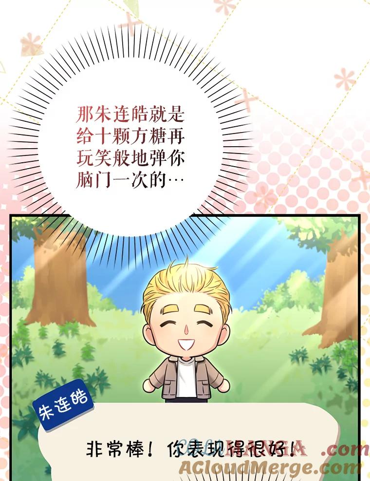 《天生爱豆的娱乐圈攻略法则》21.不一样的导师 第70页