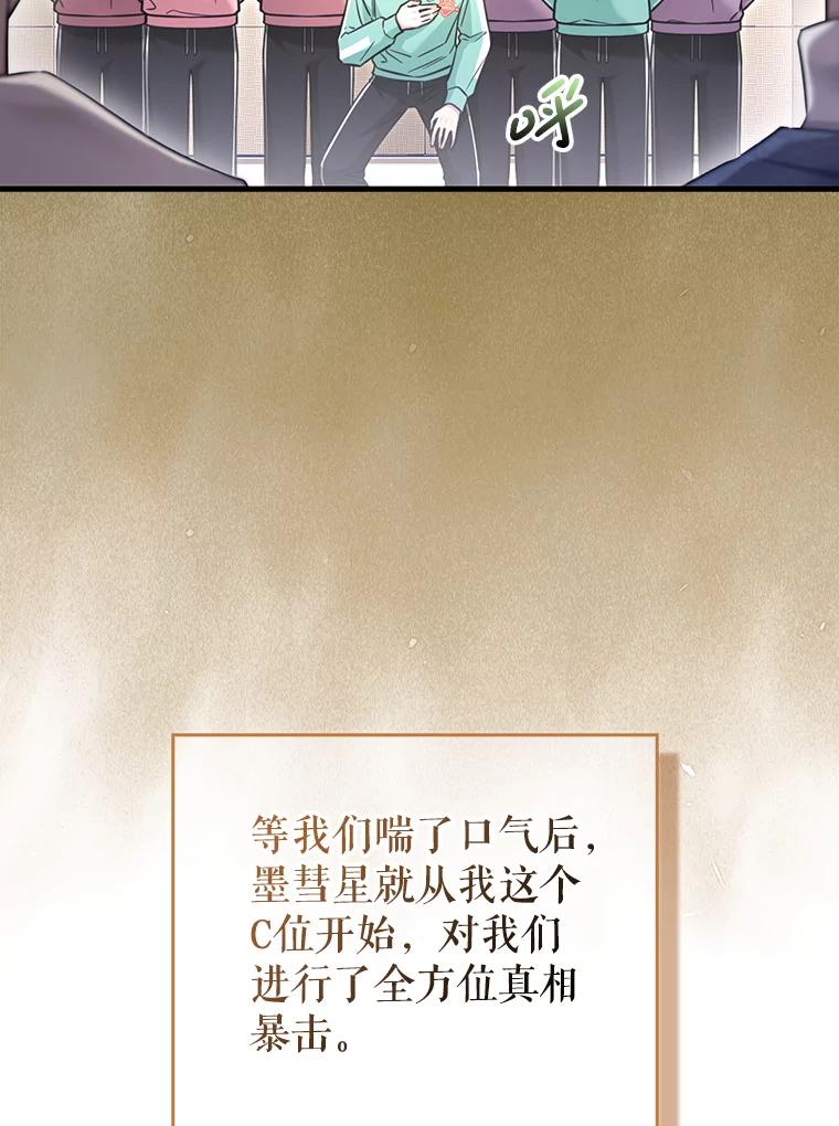 《天生爱豆的娱乐圈攻略法则》21.不一样的导师 第44页