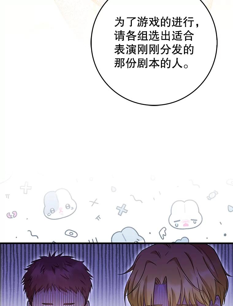 《天生爱豆的娱乐圈攻略法则》21.不一样的导师 第83页