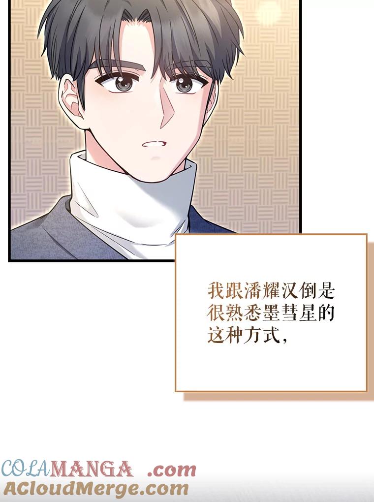 《天生爱豆的娱乐圈攻略法则》21.不一样的导师 第46页